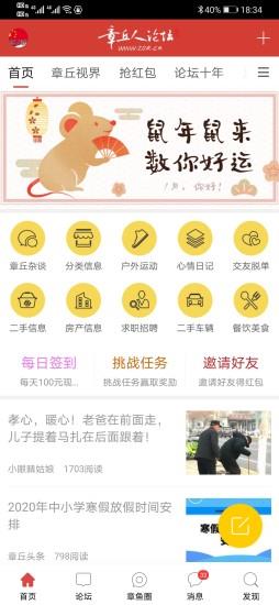 章丘人论坛手机版 v8.1.2安卓版 3