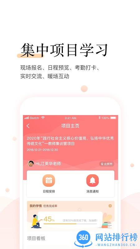 百年研训APP v5.0安卓版 2