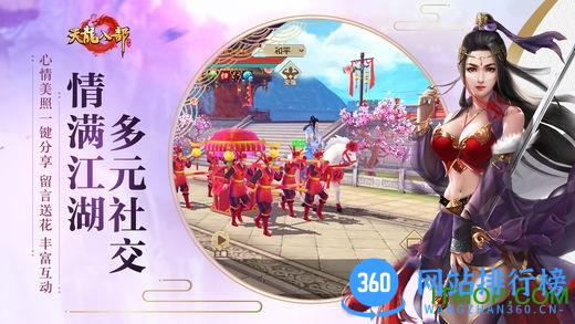 天龙八部手游ol公益服 v1.32.2.2 安卓版 4