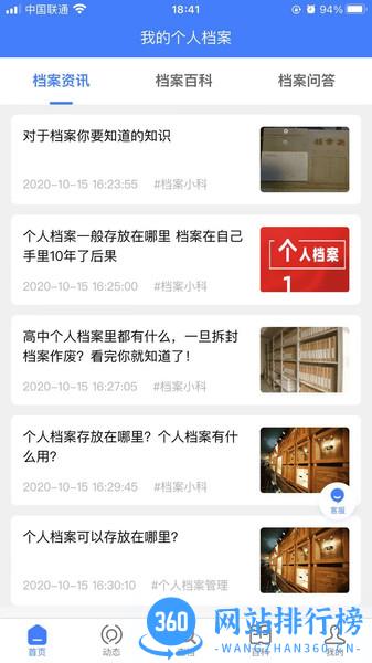 我的档案app 我的档案手机版