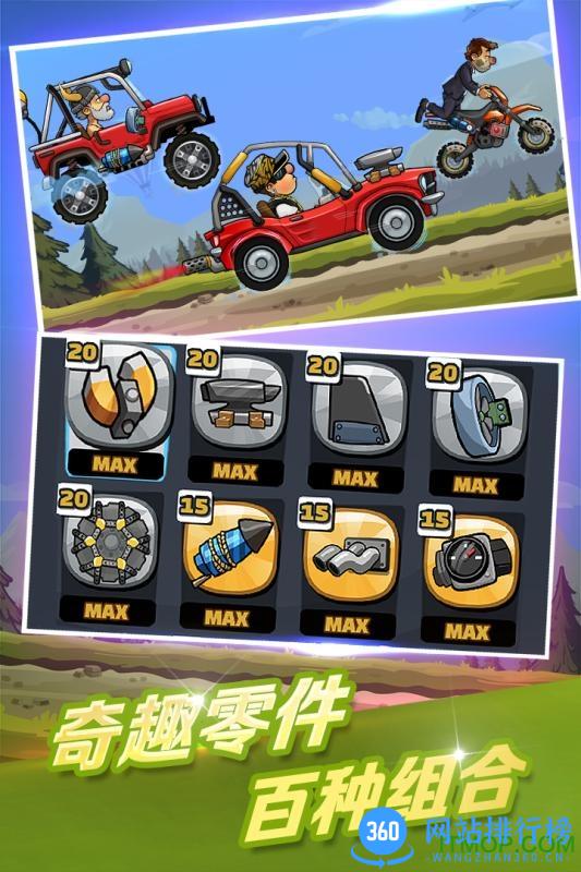 九游登山赛车2中文版 v1.12.0 安卓汉化版 0