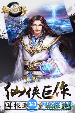 御龙传奇游戏 v2.521500 安卓版 0