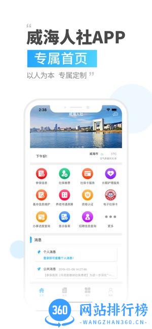 威海人社app最新版2022 v3.0.2.9 安卓版 0