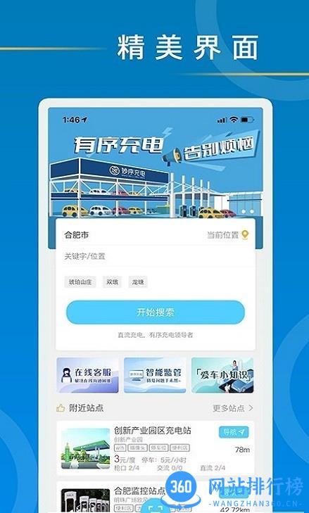 妙序<a href=/zt/729-0.html target=_blank class=infotextkey>充电app</a>