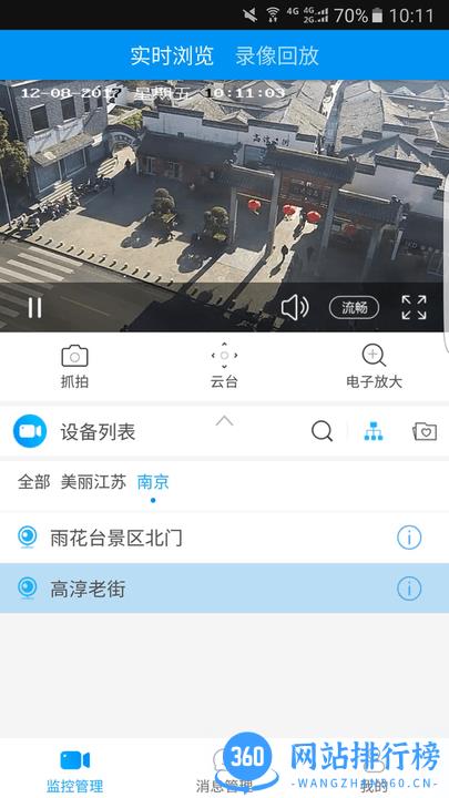 江苏移动千里眼客户端手机版 v5.5.10 安卓最新版 2