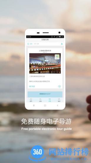 指南猫旅行app