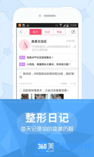 悦美手机版 v8.1.7 安卓版 2