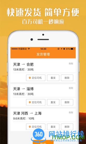 运满满找车app