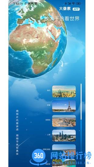 大像素全景app