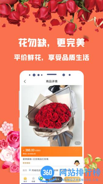 花勿缺鲜花 v1.8.9 安卓版 0