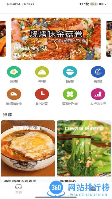宝宝美食厨房菜谱软件 v7.6.07 安卓版 2