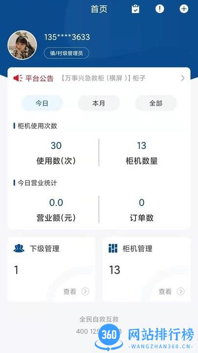全民自救互救最新版 v1.2 安卓版 2