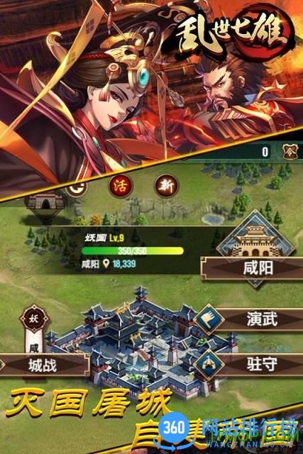 乱世七雄腾讯