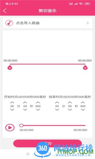 全能视频音乐剪辑大师 v22.09.27 安卓版 0
