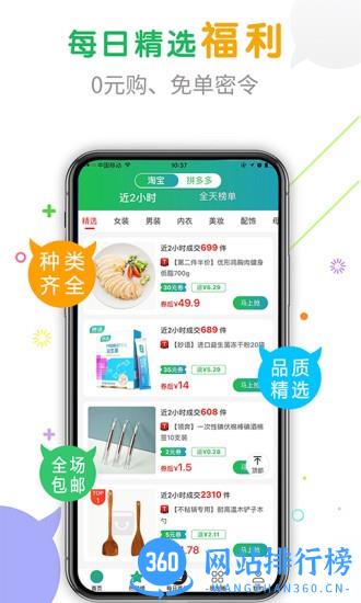 购物优选 v4.3.0 安卓版 2