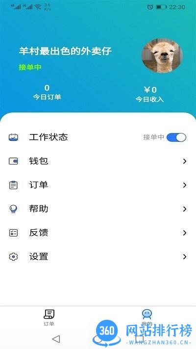 羊村便利宝配送中心 v1.12.2 安卓版 2