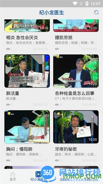 智识医学下载