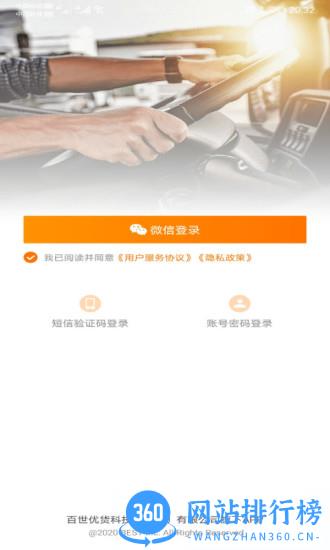 优货司机端安装