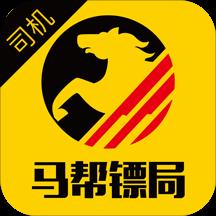 马帮镖局司机端最新版