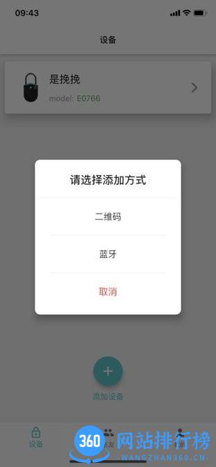 wowlock智能门锁 v1.7.5 安卓版 0
