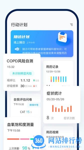 智呼吸慧健康手机版app 智呼吸慧健康软件最新版