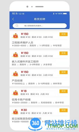 贵阳人才网app下载