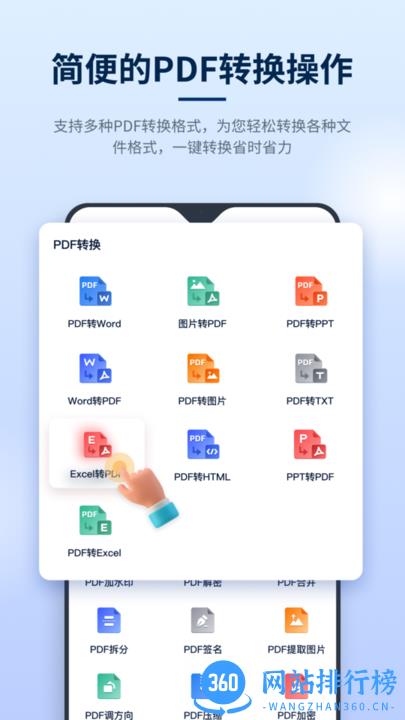 迅捷PDF编辑器手机免费版 v1.0.0.0 安卓版 0