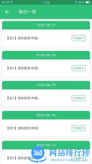 全科医学中级题库 v1.2.4 安卓版 1