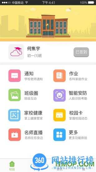 广东和教育家长版 v3.5.8 安卓版 3