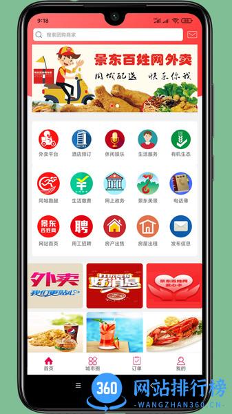 景东百姓网app 景东百姓网官方