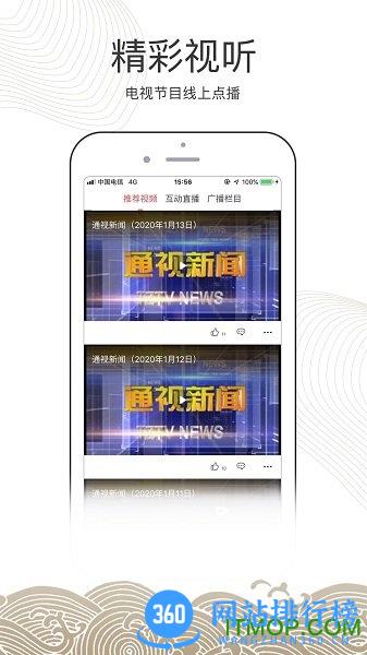 南通州 v1.93 安卓版 0