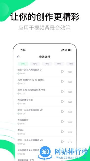 音效大师软件