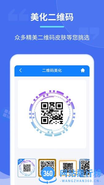 个性二维码制作器软件 v2.6.8 安卓版 0