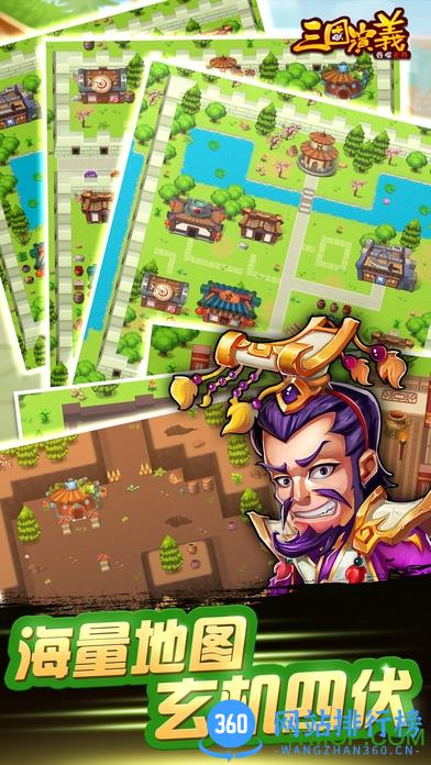 三国演义官方游戏 v3.0.09 安卓版 0