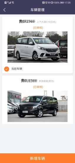 黔程出行司机 v4.3.8 安卓版 2