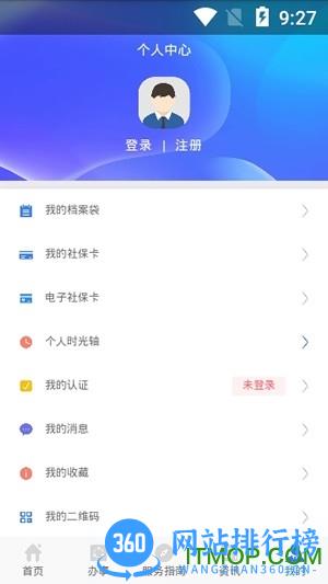 陕西人社养老保险app v2.1.55 安卓版 2