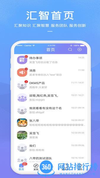 OKMS汇智平台app