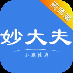 妙大夫药师端