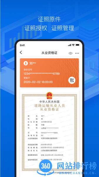 道路运政电子证照 v1.1.2 安卓版 0