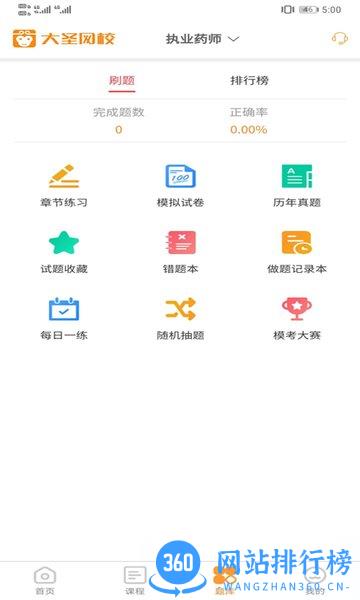 大圣网校官方手机版 v3.0.2 安卓版 2