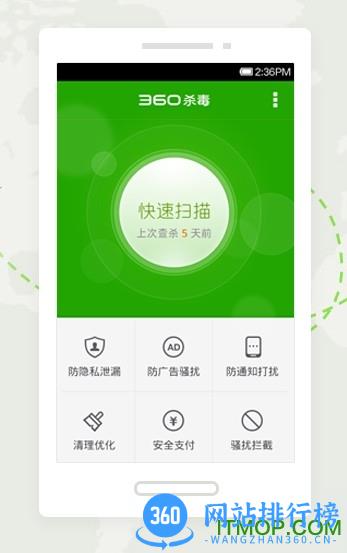 360手机杀毒软件 v8.9.8 官方安卓版 0