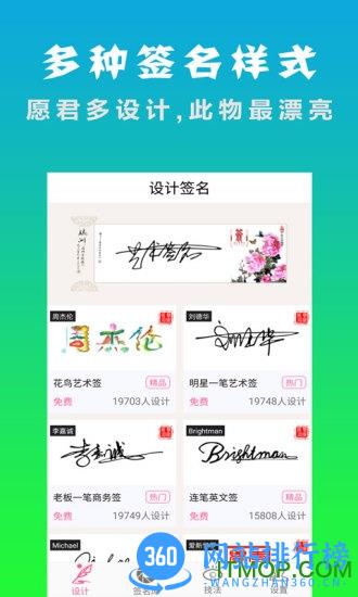 明星艺术签名设计软件