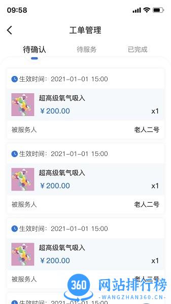 社工通 v1.0.0 安卓版 3