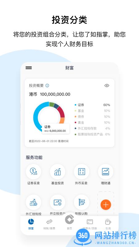 建行港澳app最新版 v2.0.1 安卓版 3