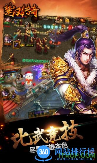 楚汉传奇 v1.1.24657 安卓版 2
