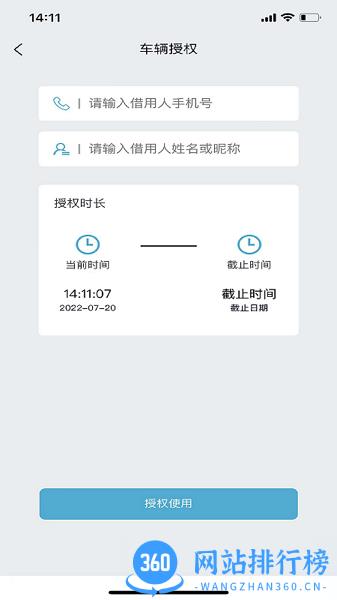 长安控车助手 长安控车助手下载