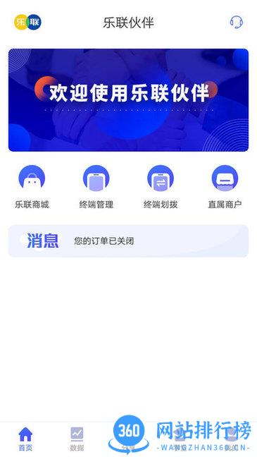 乐联伙伴app v1.1.0 安卓版 0