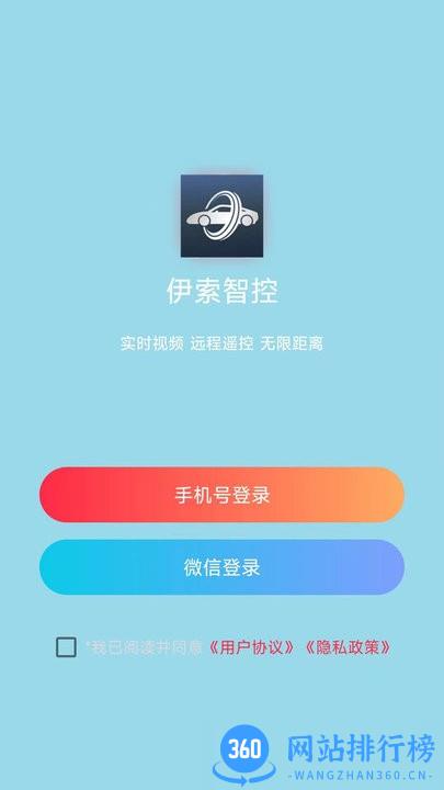 伊索智控官方版 v2.0.1 安卓版 1
