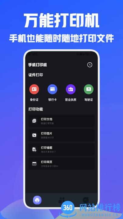 小白手机打印app安卓版 小白手机打印app安卓版下载