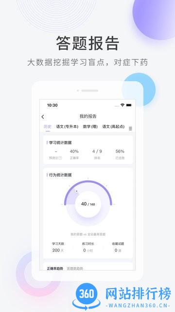 成人高考快题库 成人高考快题库软件